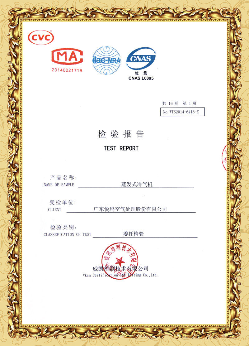 潤東方環(huán)?？照{(diào)檢測報告