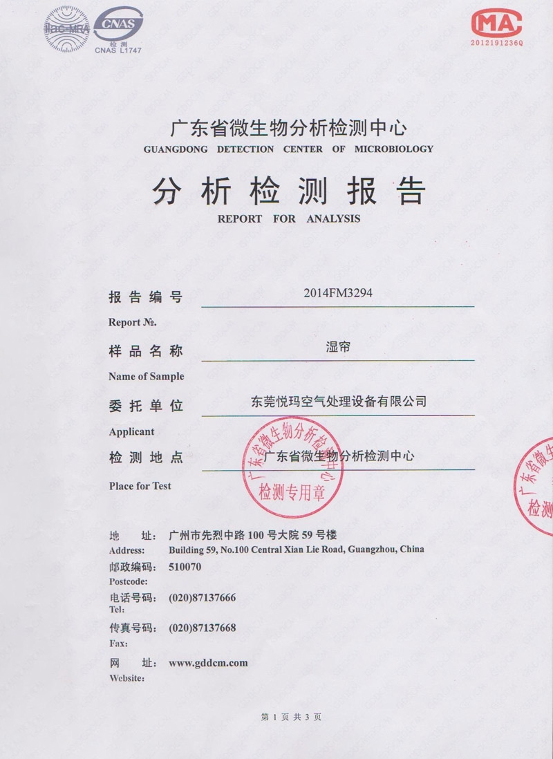 環(huán)?？照{(diào)濕簾微生物分析檢測報(bào)告1.jpg