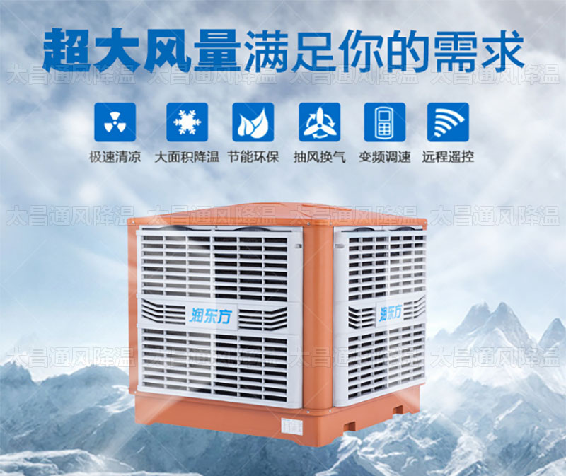 用環(huán)?？照{(diào)來給廠房通風(fēng)降溫有什么好處？