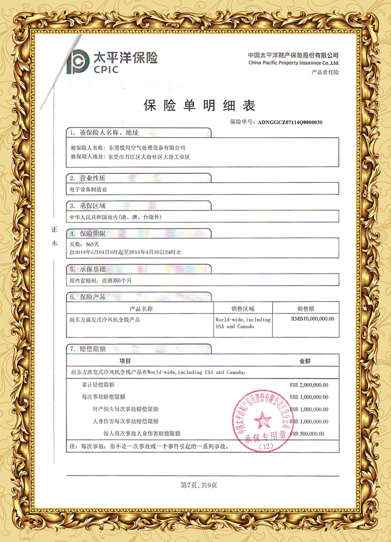 保險明細(xì).jpg