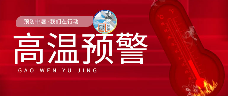 高溫天氣來勢洶洶，車間密集場所通風(fēng)降溫須及時