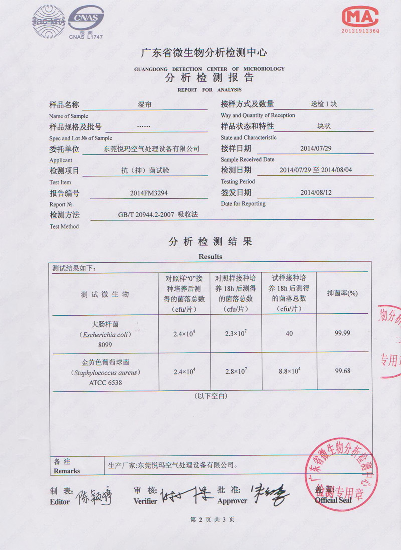 環(huán)?？照{(diào)濕簾微生物分析檢測報(bào)告2.jpg