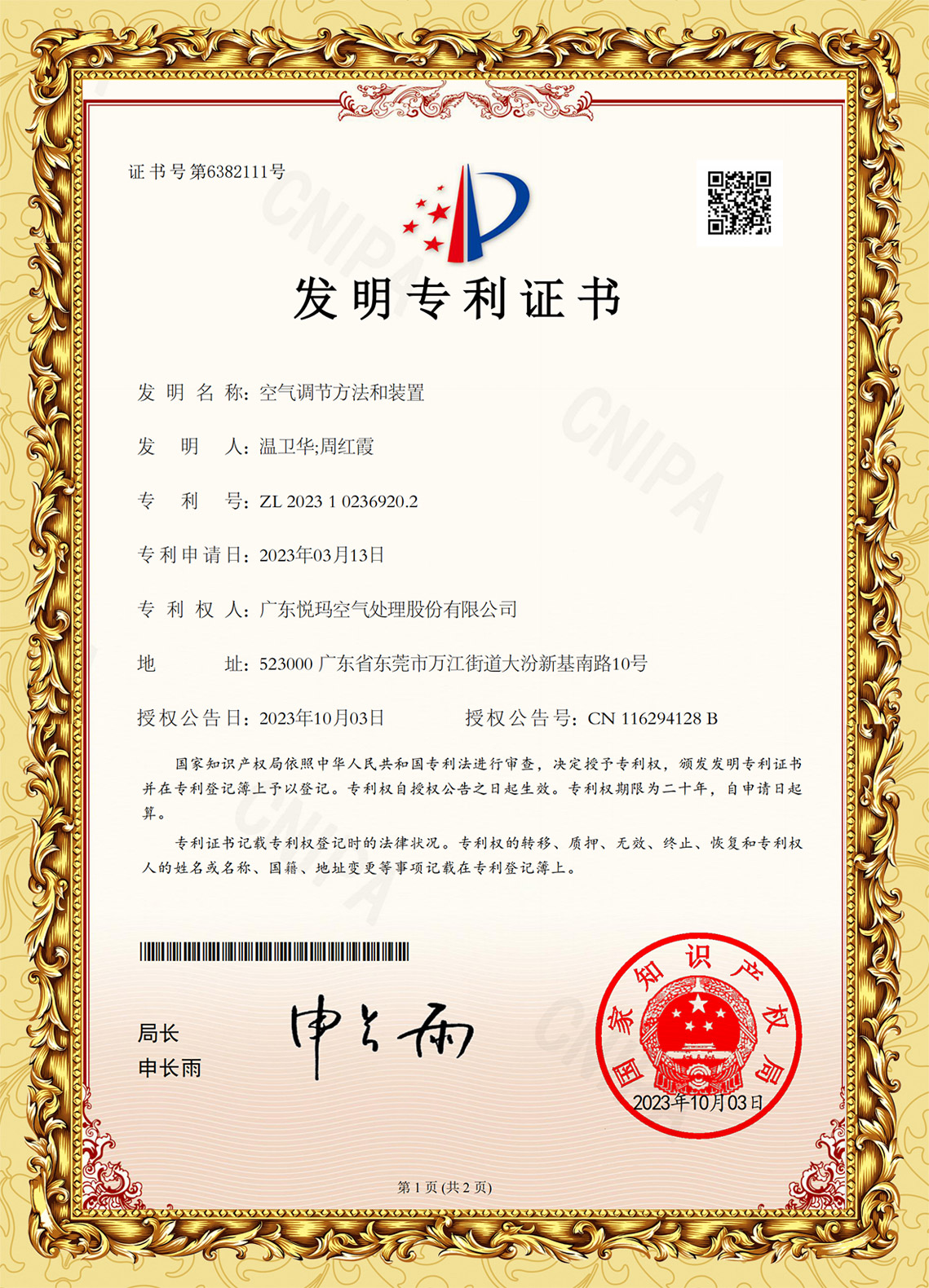 潤(rùn)東方環(huán)?？照{(diào)發(fā)明專(zhuān)利