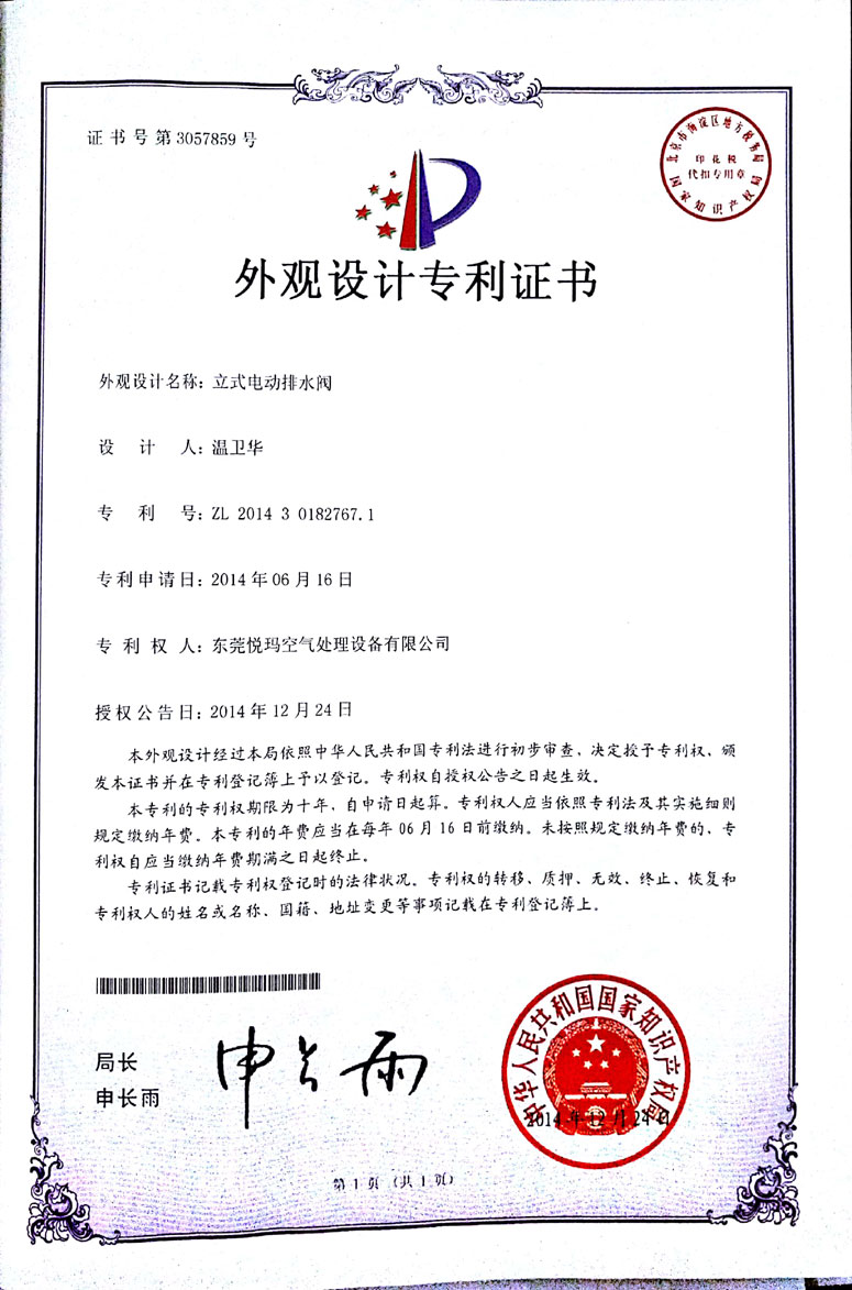 潤(rùn)東方立水電動(dòng)排水閥證